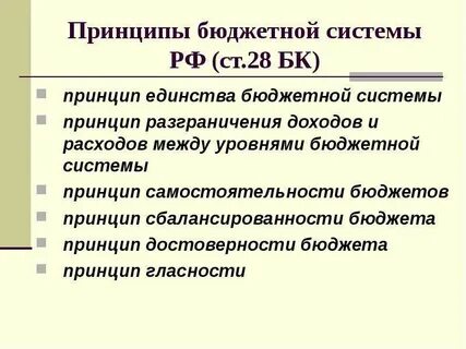 Единство бюджетной системы