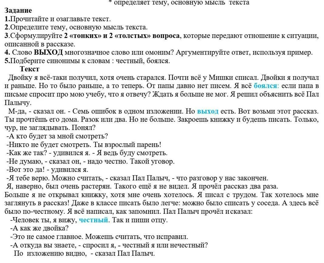 Где находится основная мысль текста. Что такое основная мысль текста и как ее определить. Текст (2-е издание). Какова основная мысль текста Барсучонок однажды мы с Джеком. Озглавте это часть рассказ и перекажи её.