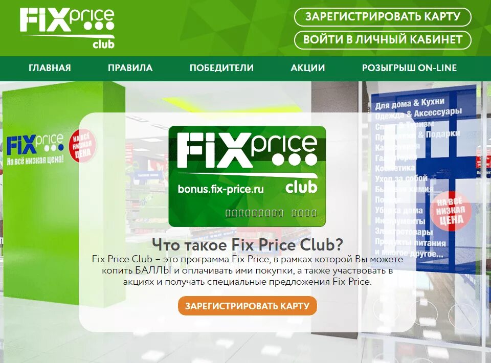 Фикс прайс войти. Карта Fix Price. Регистрация карты Fix Price. Номер карты Fix Price. Fix Price Club карта.