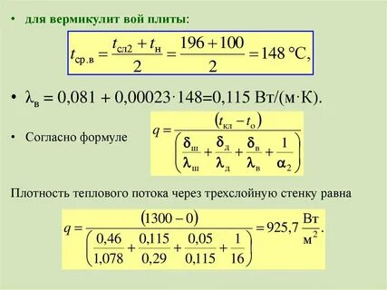 Плотность теплового потока равна
