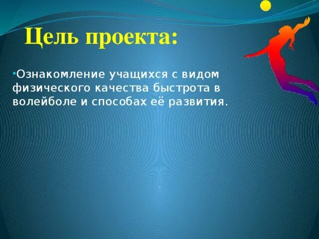 Цель развития быстроты