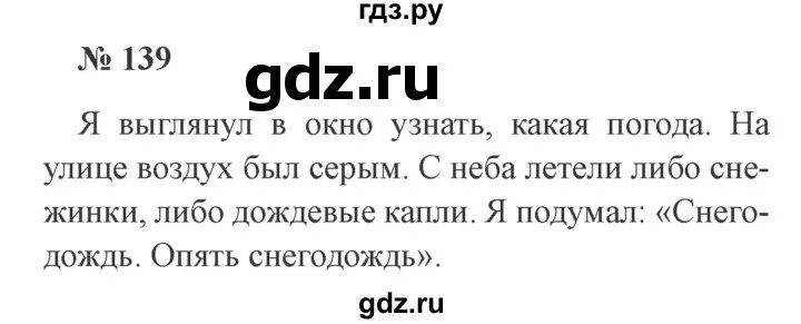 Русский страница 78 упражнение 139