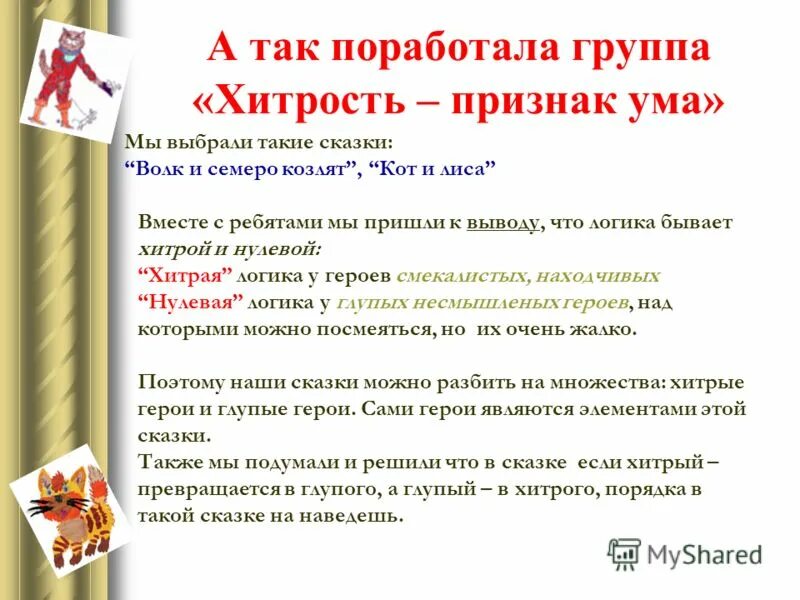 бурак ответственное задание. фишбоун на уроках математики в 8 классе. групповая работа на уроке. тема нашего урока. работа в группах.