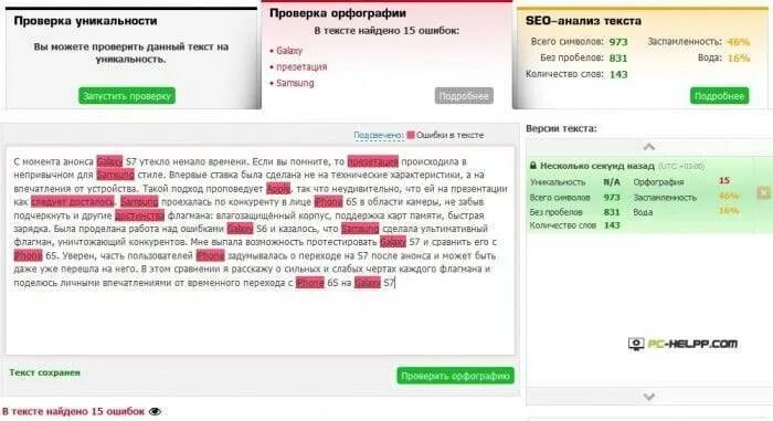 Проверить правильность запятых. Проверка текста на ошибки. проверка на грамотность текста. проверить текст на ошибки. текст на орфографию.