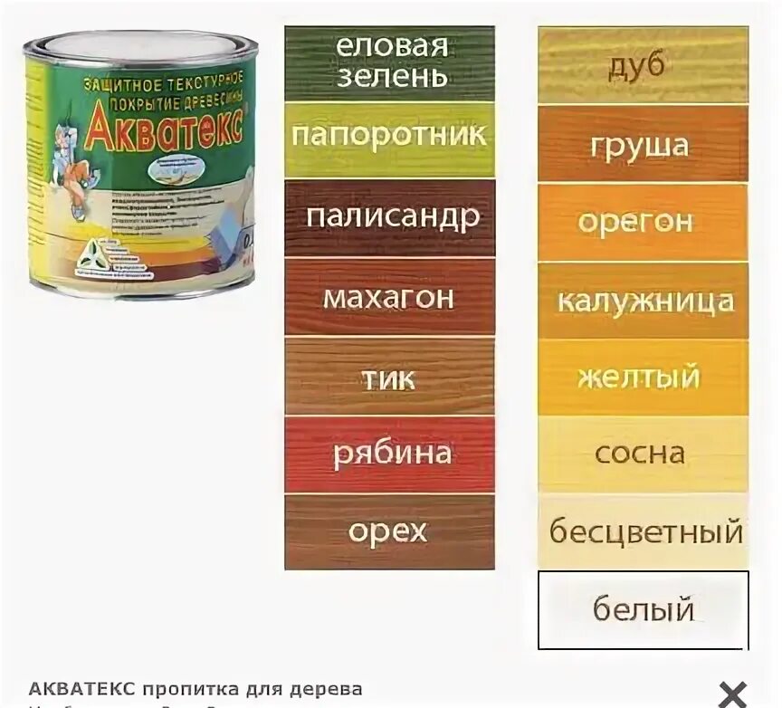 Акватекс пропитка для дерева отзывы. Пропитка цвет сосна акватекс. акватекс пропитка палитра. акватекс 3 в 1 пропитка для дерева. акватекс пропитка экстра цвета.