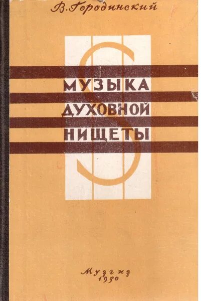 Материальная и духовная бедность сочинение. Духовная нищета произведения. Духовная нищета. Духовная нищета. Духовная нищета произведения.
