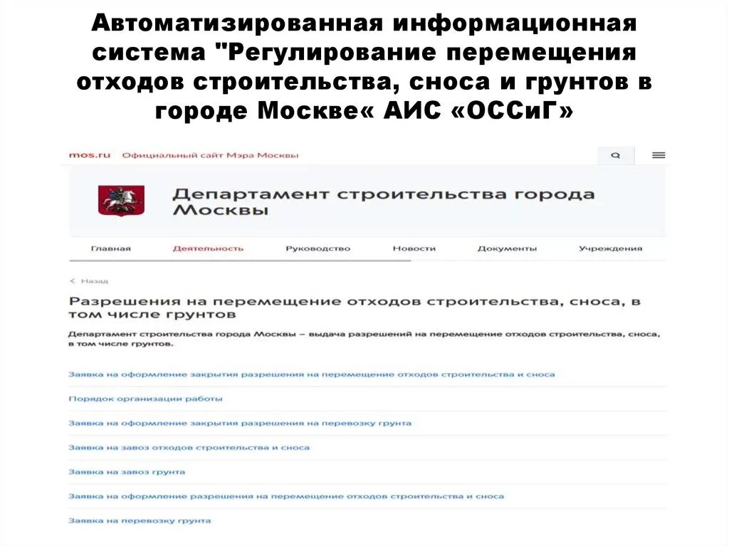 Аис оссиг. Система ОССИГ что это. Электронный талон ОССИГ. ОССИГ Московской области.