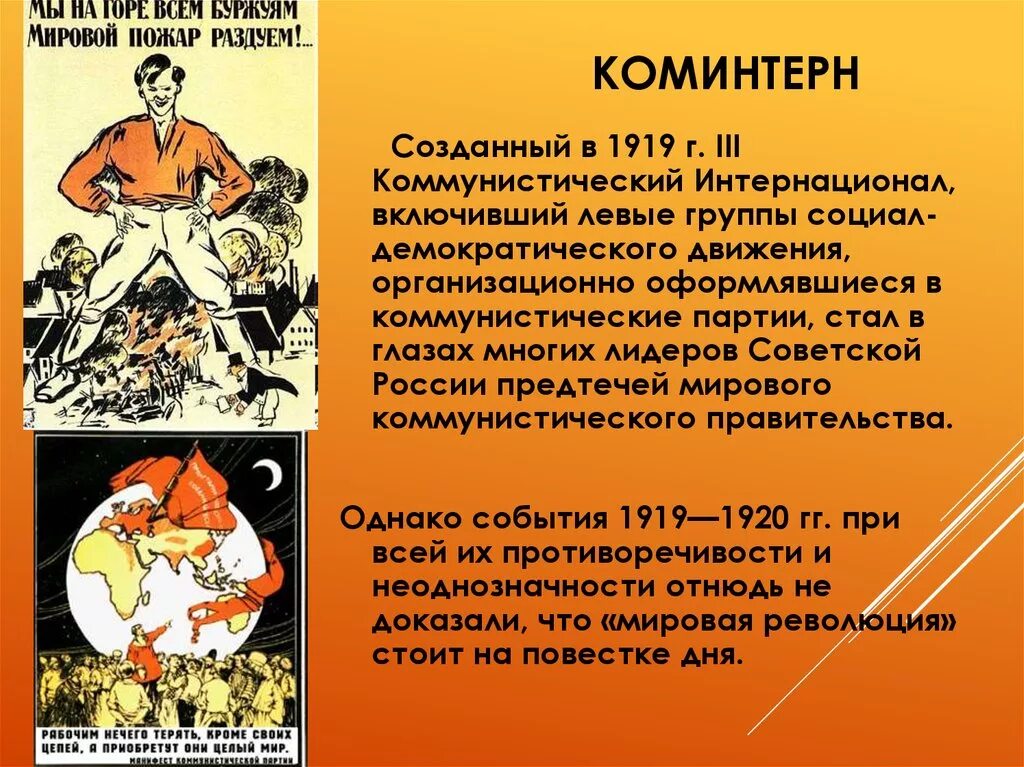 Интернационал 1919. Коммунистический интернационал. Коминтерн 1919 г.. Коммунистический интернационал (Коминтерн).