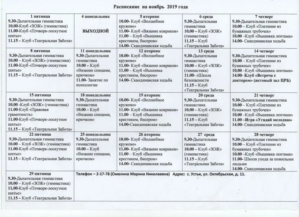 О графике работы ЦРБ и детской больницы в Губкине в новогодние праздники