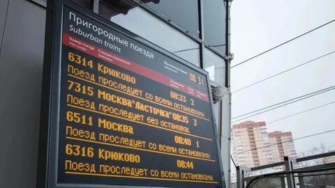 Электрички москва ярославский фрязино пассажирская