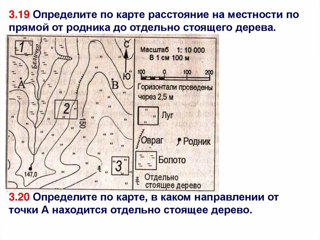 Определить расстояние от родника до церкви. Определите по карте. План местности. Определите по карте расстояние на местности. Определитеипо картекарте.