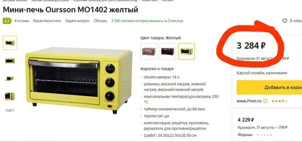 Мини-духовка Oursson mo1402. Oursson mo3815. Мини-духовка Oursson mo3010 утка. Мини-печь Piоneer mo5201g. Мини печи oursson