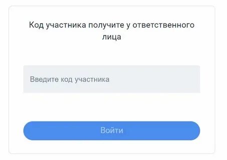 Как узнать код участника сириус