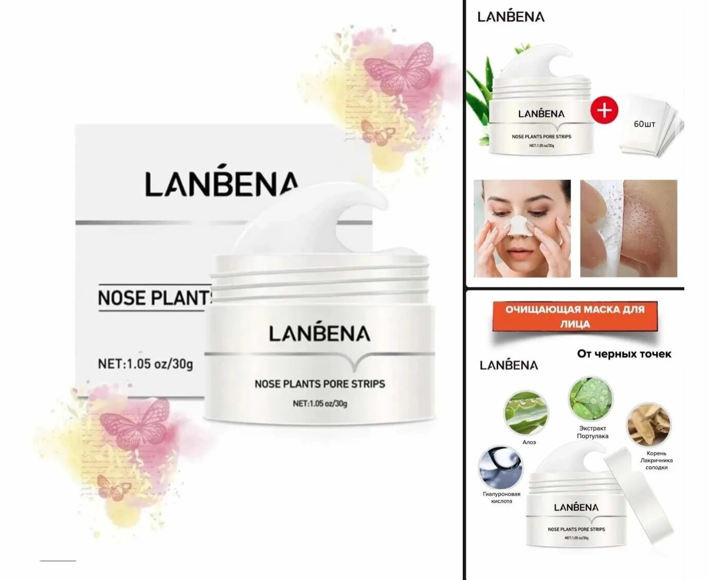 Lanbena plants pore strips. LANBENA nose Plants Pore strips.. LANBENA от черных точек nose. Маска для лица Ланбена. Маска для лица LANBENA nose Plants.