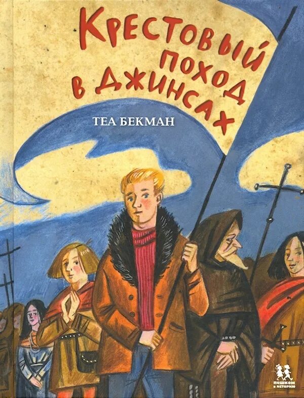 Книга пешая. Пешком по невскому. На синей комете. Книга о петербурге. Книга пешая.