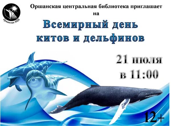Всемирный день защиты морских млекопитающих и всемирный день китов. День китов и дельфинов в детском саду планирование. День китов и дельфинов дети. День дельфинов в детском саду. 23 июля всемирный день китов и дельфинов.