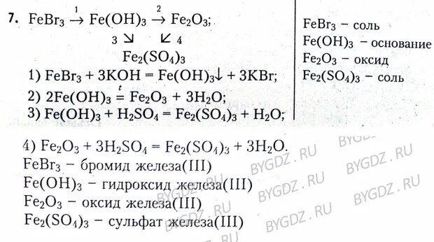 Fe = сульфат железа (III) = гидроксид железа (III) = fe2o3. Получение сульфата железа. Способы получения железа из оксида железа 2. Сульфат железа(II).