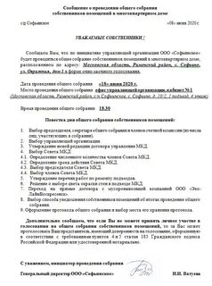 Образец проведения общего собрания