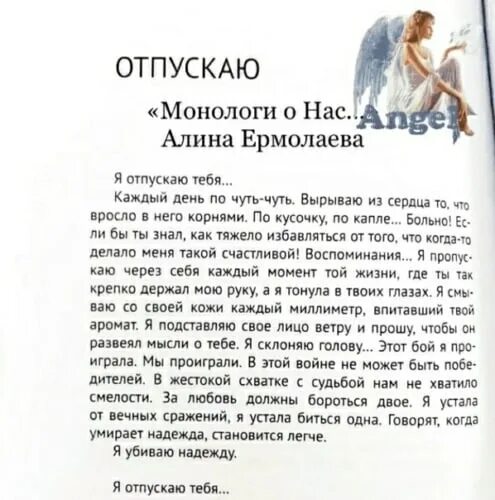 Монолог фармацевта 71 глава на русском. Письма моего сердца. Монологи о нас. Книга монологи о нас. Письма моего сердца книга.