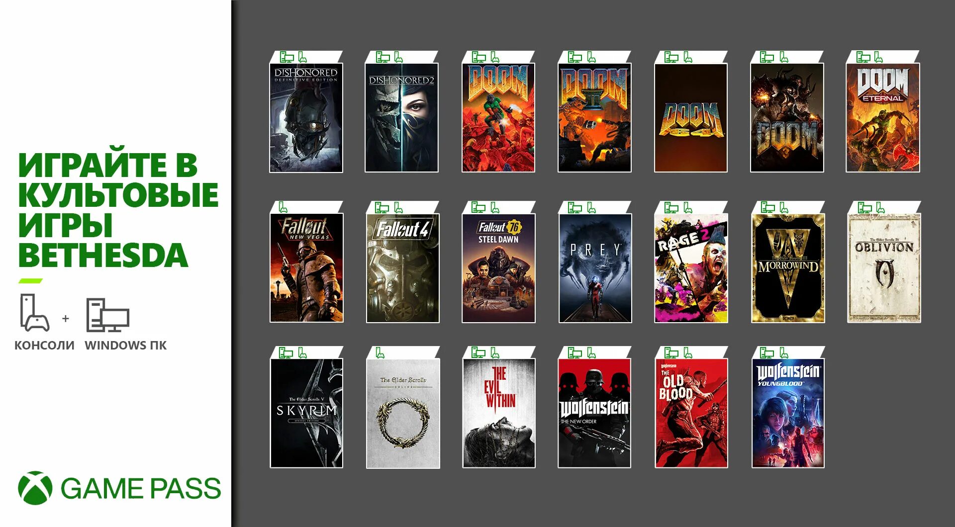 Какие игры добавят в game pass. Bethesda игры. game pass список игр. xbox game pass список игр. xbox bethesda.