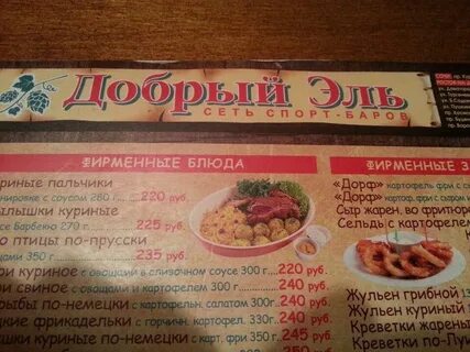 Добрый эль отзывы