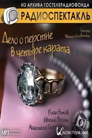 Аудиокниги слушать радиоспектакли. Аудиоспектакль Гостелерадиофонда слушать.