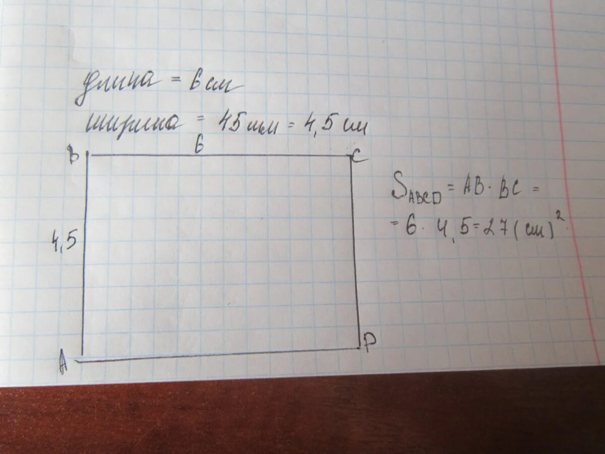 Начертить прямоугольник. Начертить прямоугольник со сторонами 6 см и 45 мм. Начерти прямоугольник со сторонами 6.