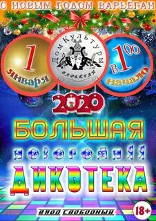 Новогодняя дискотека сценарий