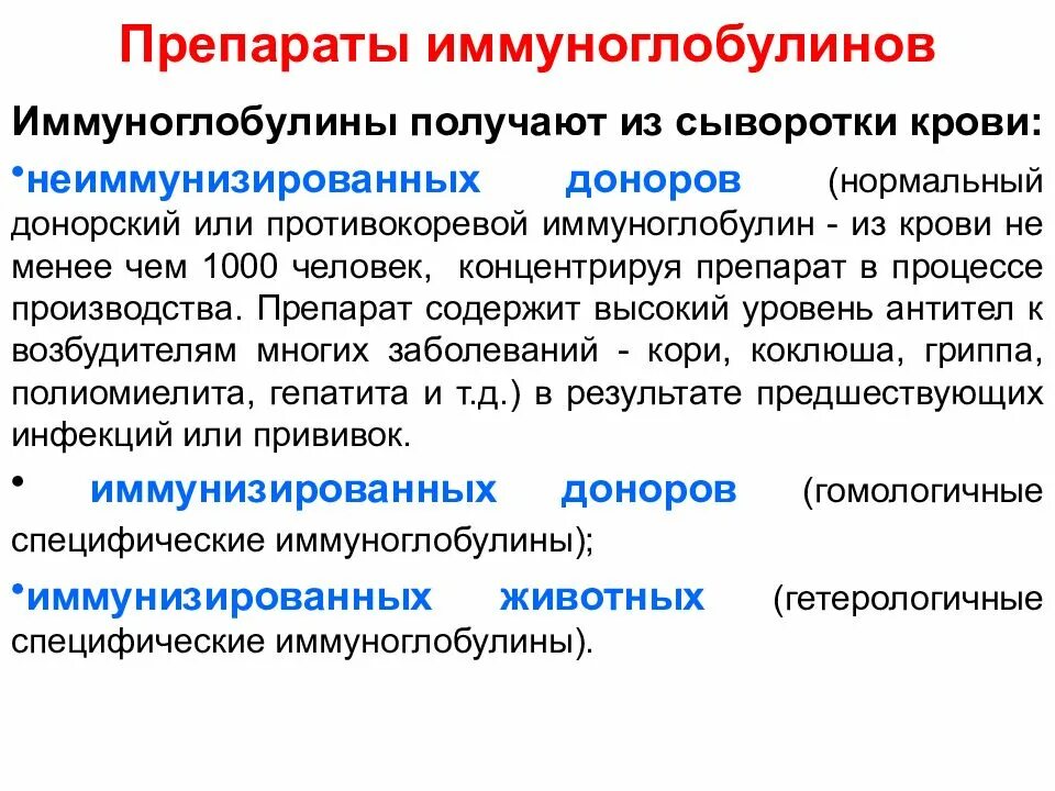 Вакцина 2 лечебная сыворотка. Иммуноглобулины человека классификация. Классификация профилактических сывороток. Получение препаратов иммуноглобулинов. Иммуноглобулины получение применение.