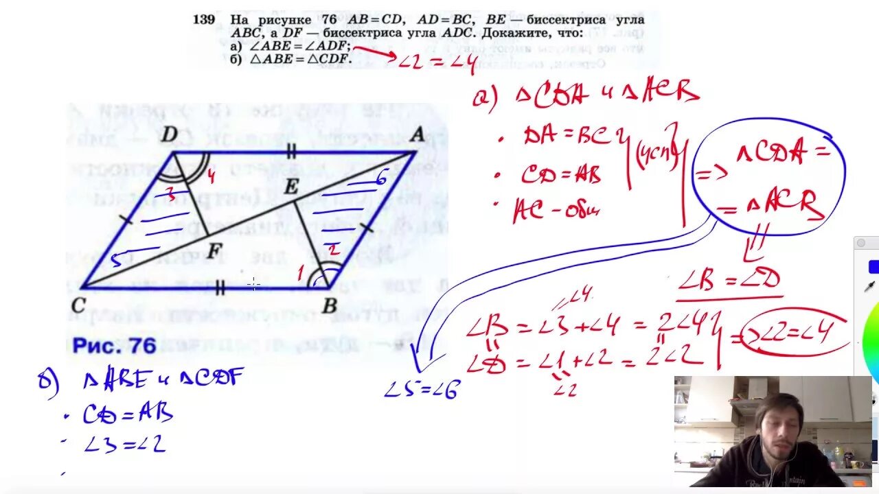 Дано бс равно ад. На рисунке 76 АВ равно СД ад равно вс. На рис 76 АВ=СД, ад=вс, ве - биссектриса. На рисунке 76 АВ равно СД ад равно вс ве биссектриса угла АВС. На рисунке 76 ab CD.