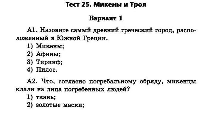 Тест по истории вопрос 10