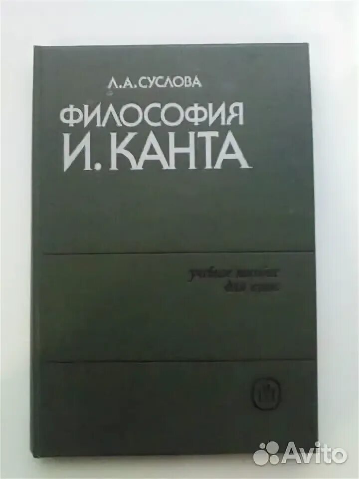 Кант билеты. Философия канта презентация. Иммануил кант 1724 1804 университет. Философия канта. Кант спортивный магазин.