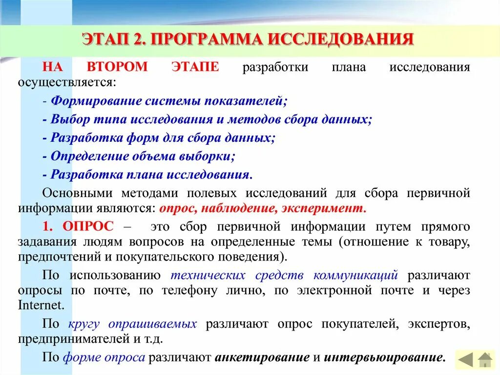 Выбор программы исследования. Этапы разработки программы исследования. программа сбора данных для исследования. этап 2 разработка программы исследования. программа для опроса.