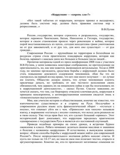 Коррупция сочинение