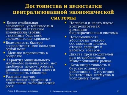 Система экономика плюс