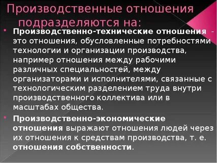 Производственные отношения в философии это