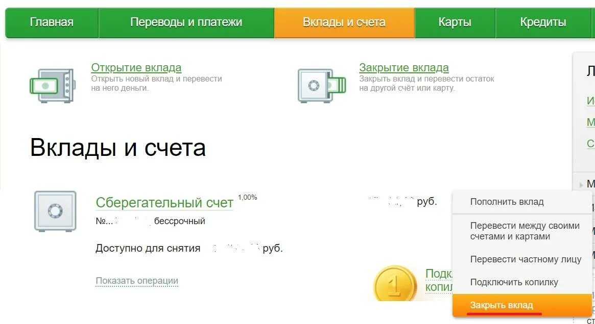 Закрыть кредит в сбере. Вклады и счета в Сбербанке. Как открыть вклад в Сбербанке. Переводим со сберегательного счета на карту.