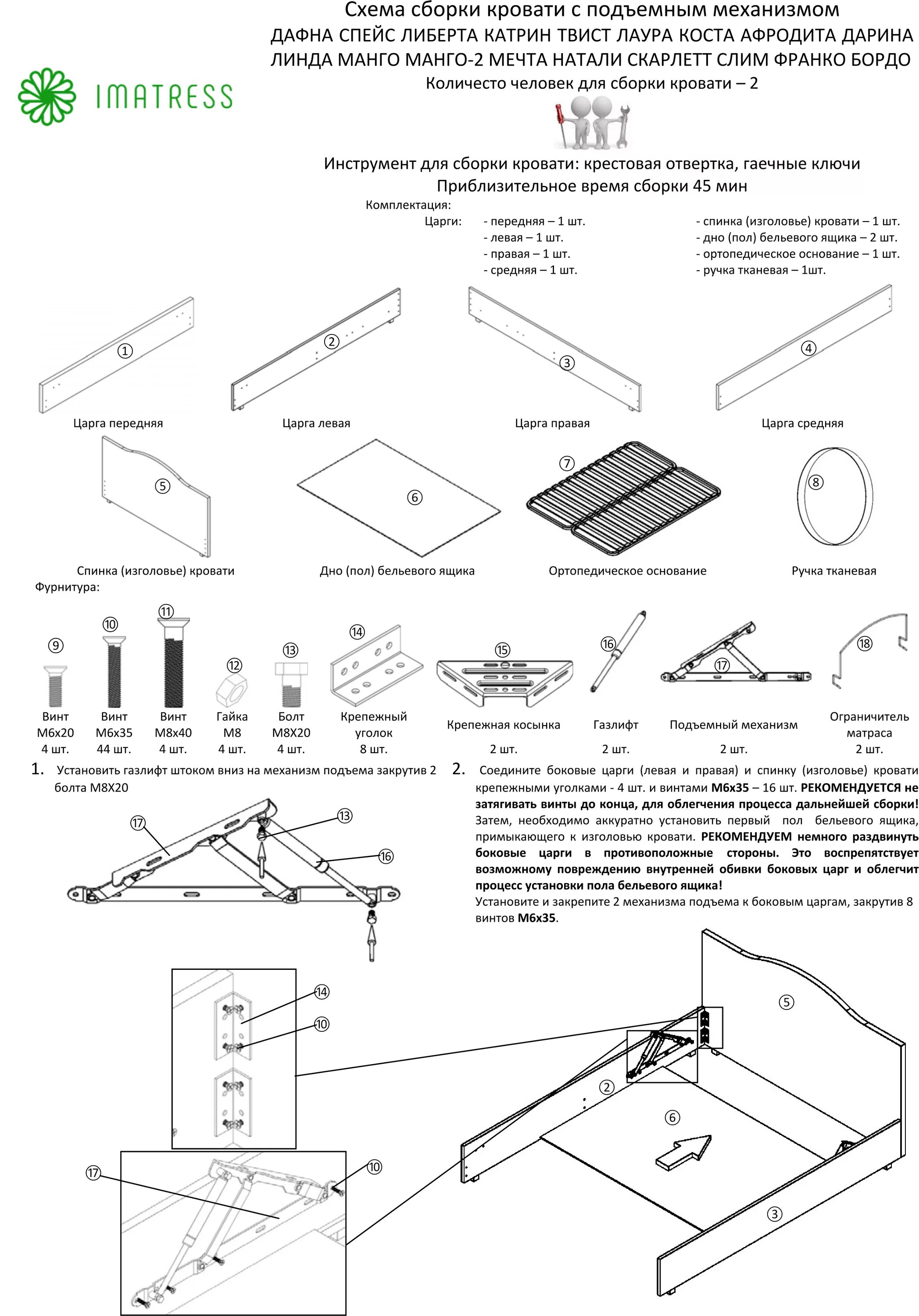 Аскона инструкция по сборке. Схема сборки кровати с подъемным механизмом 1600х2000 Hoff. Кровать Глазго с подъемным механизмом 160х200 инструкция по сборке. Схема сборки кроватки с подъемным механизмом.