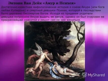 Амур и психея миф