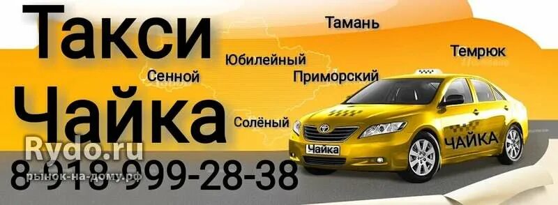 Чайка такси. Тамань такси. Такси Чайка в Москве. Такси Нефтекумск. Такси телефон для заказа тольятти