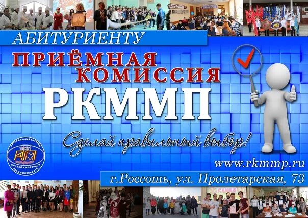 Ркммп россошь расписание. Ркммп россошь. директор ркммп россошь. ркммп фото. ркммп россошь официальный сайт.