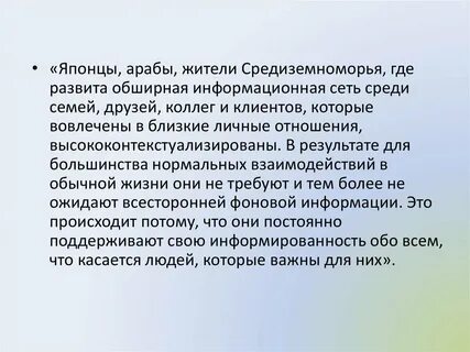 Культура низкого контекста