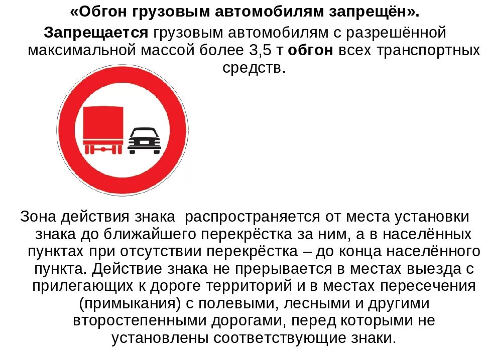 Что запрещено на автомобиле. Обгон грузовым автомобилям запрещен. Знак запрещающий обгон для грузовых транспортных средств. Знак обгон грузовым ТС запрещен. Знак ОБГЛН грузовыми автомобилями щапоещен.