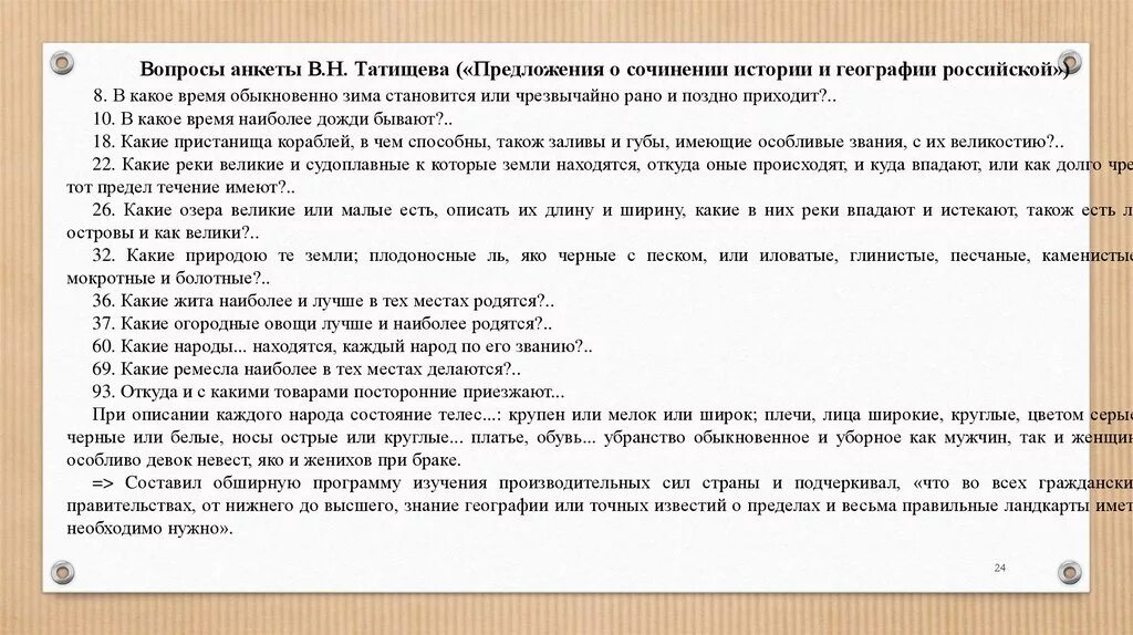 «Предложение о сочинении истории и географии Российской»",. Анкета Татищева. Анкета Татищева вопросы. История России сочинение. Сочинение история моей семьи в истории россии