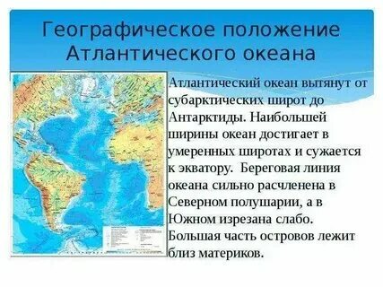 Атлантический океан берега каких материков