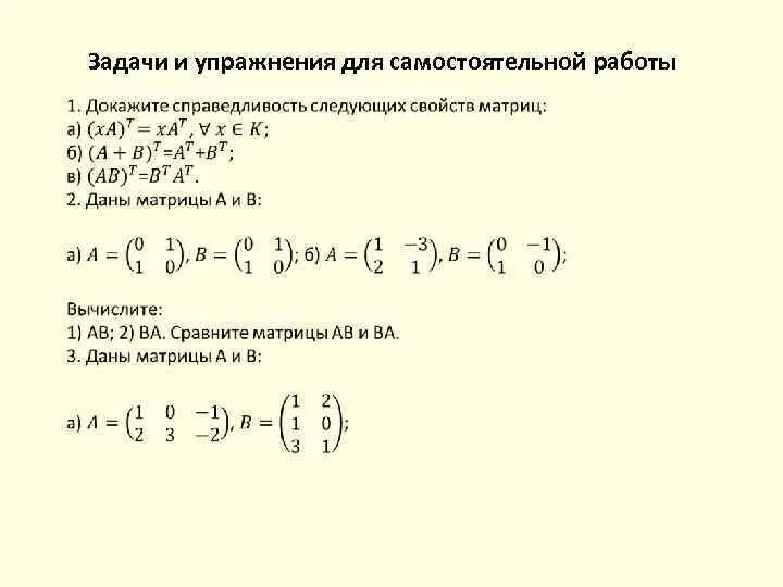 Ортогональная матрица пример