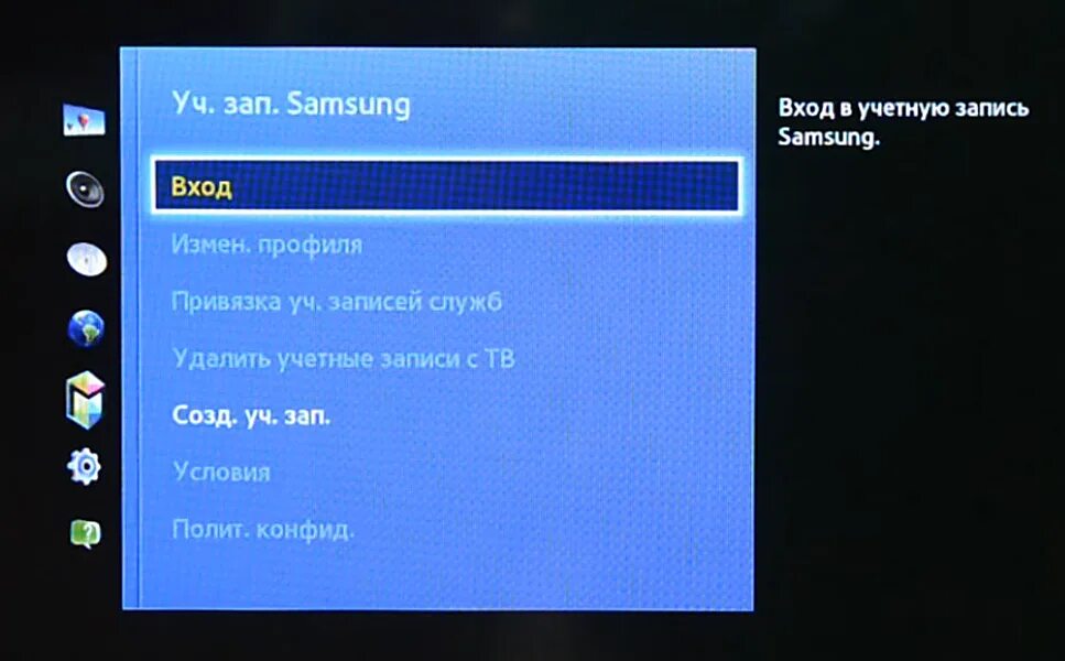 Учётная запись длч телевизора. Что такое аккаунт в телевизоре. Учетная запись на телевизоре самсунг. Запись телевизоров самсунг.