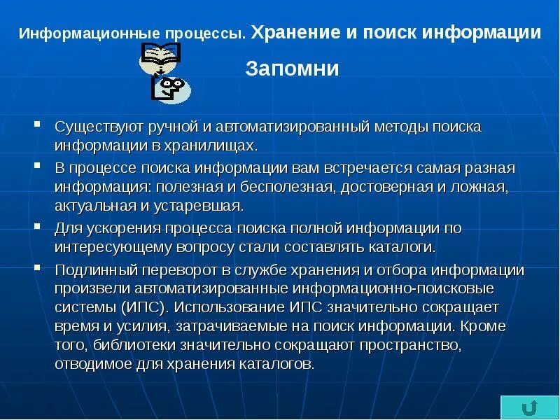 Автоматизированные средства поиска информации. Процесс поиска информации. методы поиска информации информатика. хранение и поиск информации. ручной метод поиска информации.