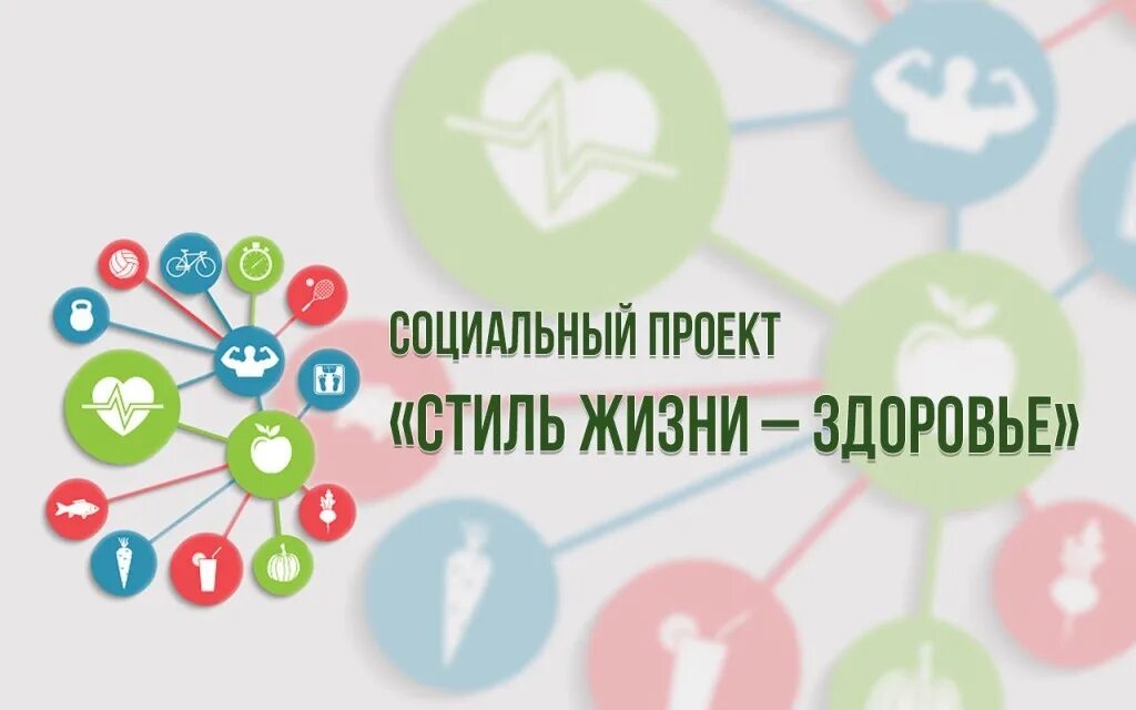 Проект стиль жизни