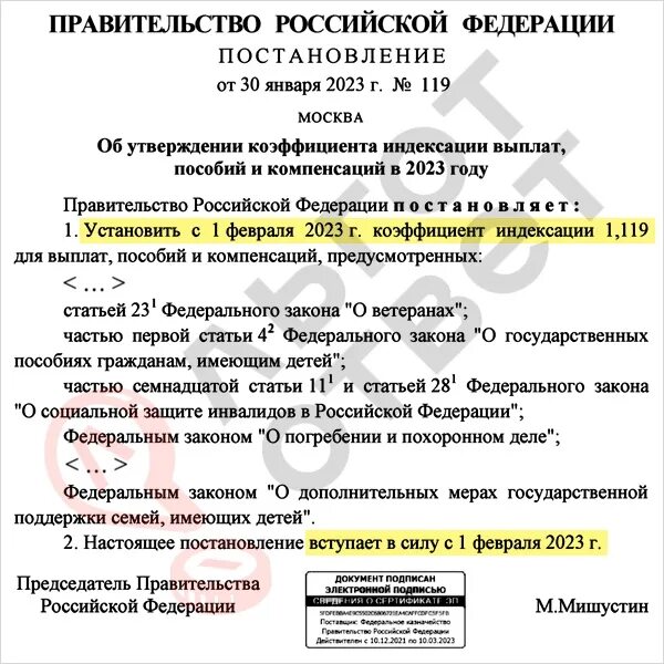 Пособия феврале 2023. Об индексации выплат с февраля. Пособия с февраля 2023 детские. Пособия проиндексируют. Новый закон пособие для детей 2023.